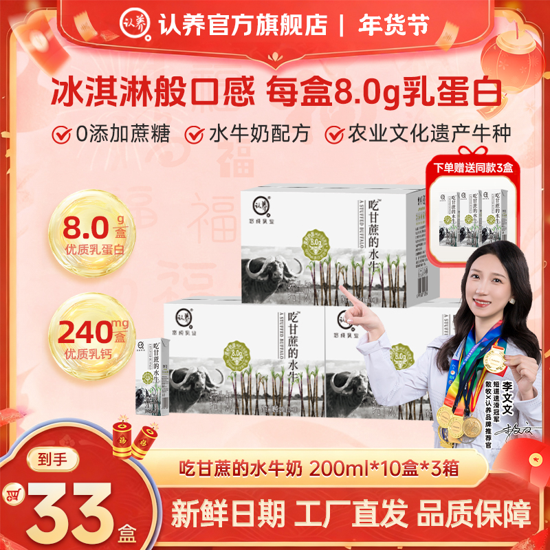 【新粉福利】吃甘蔗的水牛奶200ml学生儿童营养早餐上班全脂纯牛奶