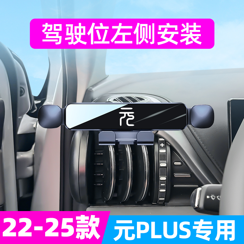 比亚迪元plus左侧车载手机支架智驾版用手机架元plus25款汽车用品