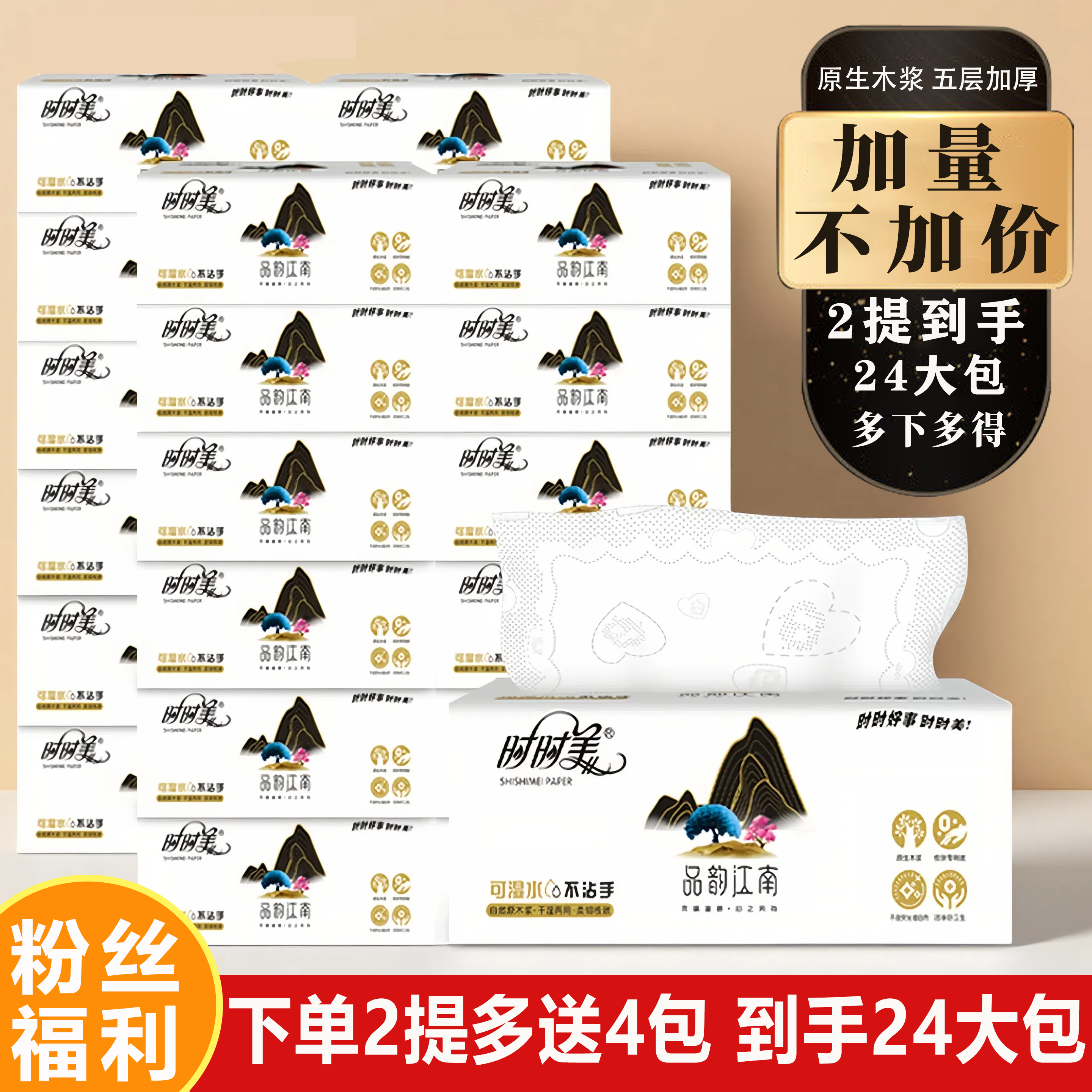 24包时时美品韵江南M码抽纸