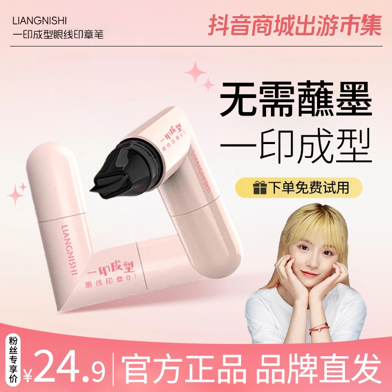 【小鱼海棠】黛眼线印章庄神器眼尾一体式眼线懒人防水不晕染持久女