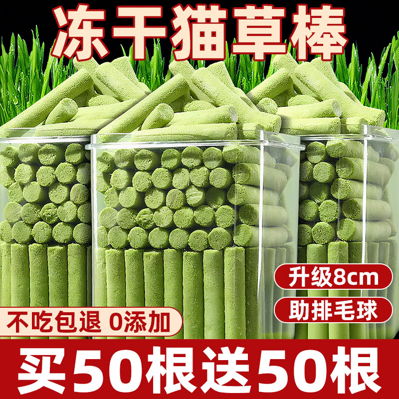 冻干猫草棒猫草助化毛猫咪专用毛球片克星官方旗舰店宠物幼猫零食