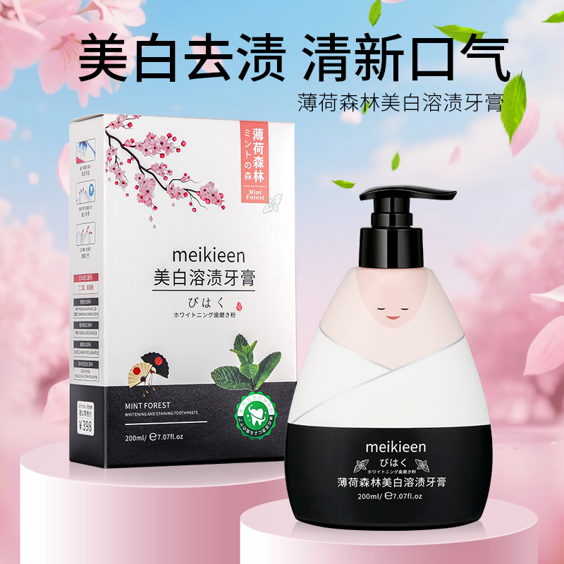 meikieen薄荷森林美白溶渍牙膏去渍留香清新口气亮白牙齿温和清洁