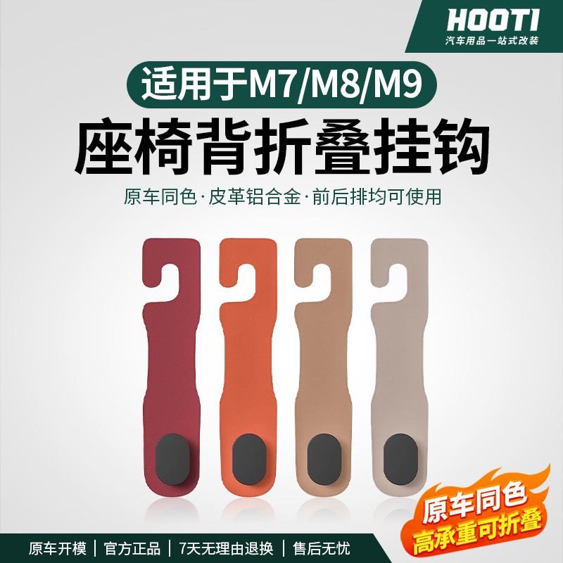 hooti适用于问界M9M8M7M5汽车座椅背挂钩可折叠车载挂钩用品配件