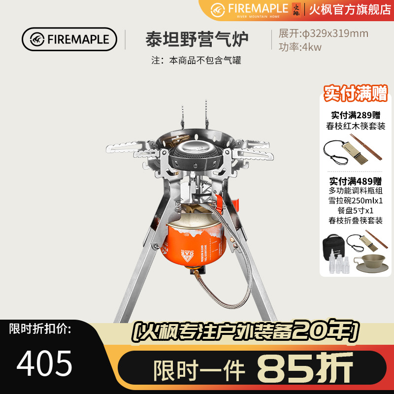 火枫泰坦野营气炉应急装备户外大功率点火高海拔防风炉头便携炉