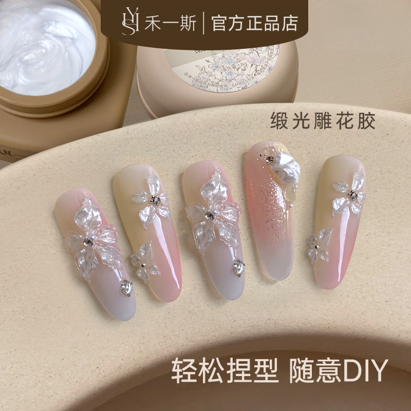 禾一斯 新款缎光雕花胶软糖胶质地冰花款非免洗罐装甲油胶