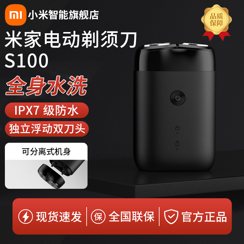 【超值购】小米电动剃须刀S100小巧便携刮胡刀低噪音胡须刀旅行锁