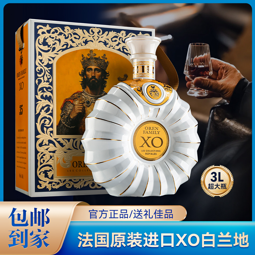 【法国原装进口】欧伦世家路易大帝XO白兰地，3L超大瓶，40度礼盒装！