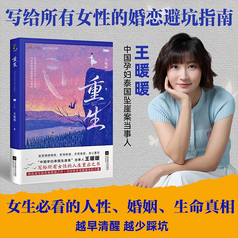 磨铁 重生 王暖暖写给所有女性的人生重启之书