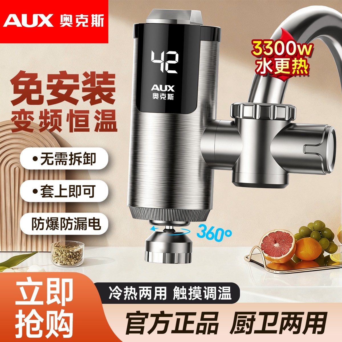 【免安装款】奥克斯电热免安装加热器速热式速热热水器过水热