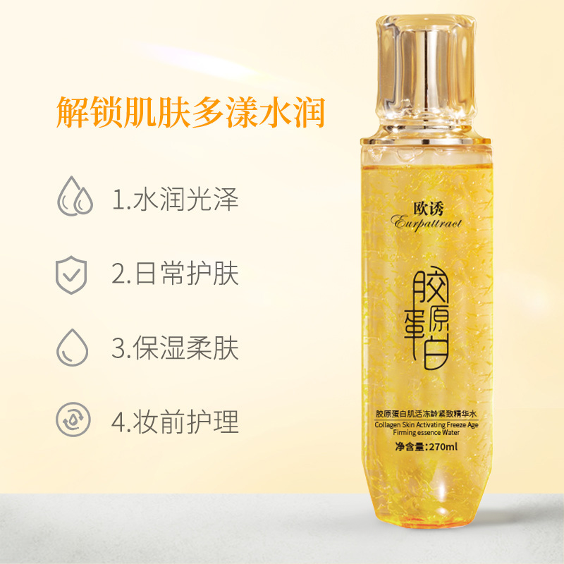 【杨姐粉丝福利】欧诱-胶原蛋白肌活冻龄紧致精华水补水保湿填充