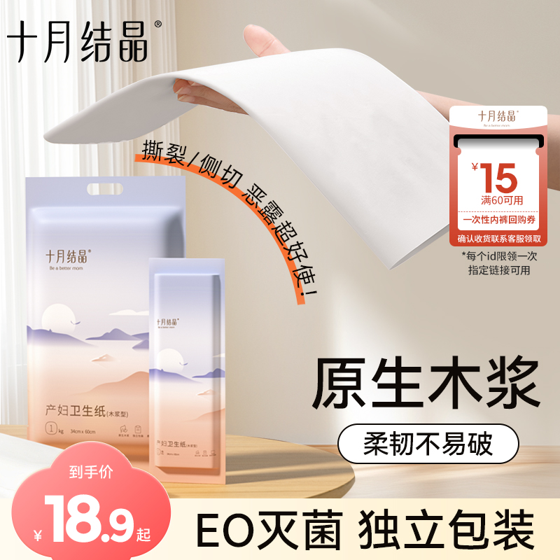 十月结晶月子纸产妇卫生纸加大加长产房用纸产后用品刀纸产妇专用