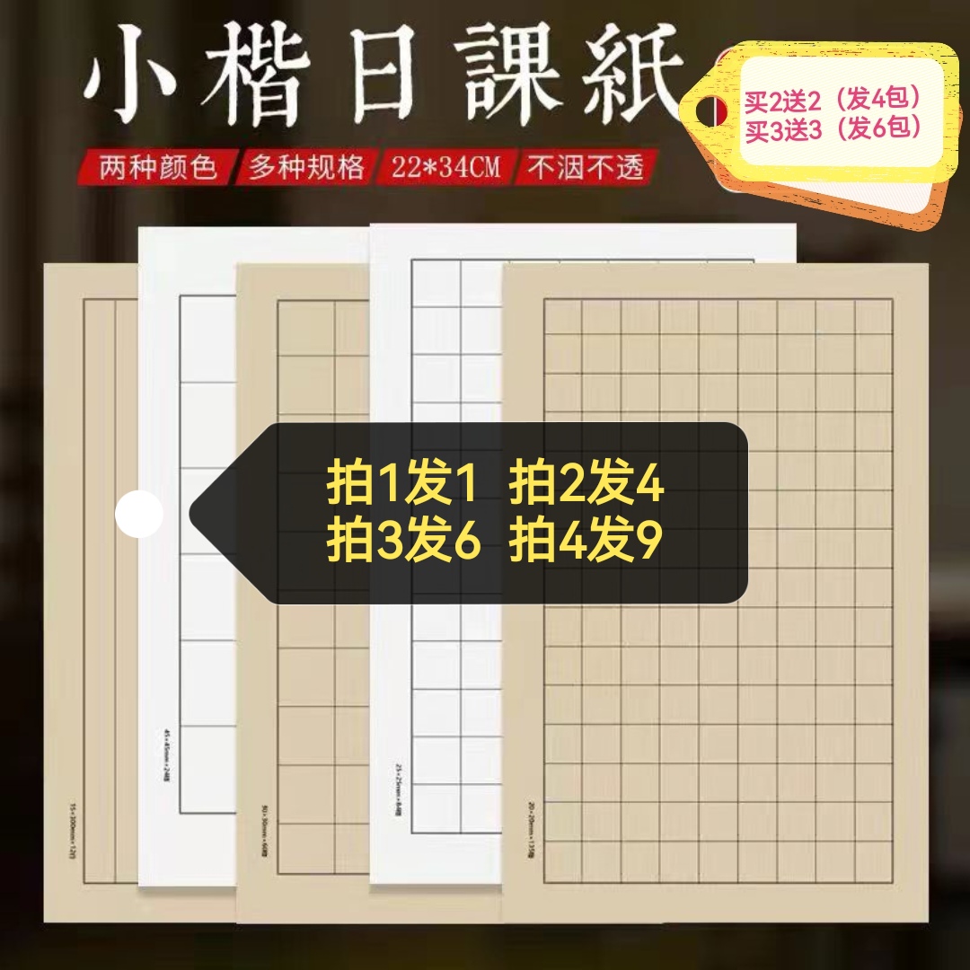 【牧心老师自选书法用纸】宣纸日课纸 硬笔书法纸 小楷宣纸 书法纸