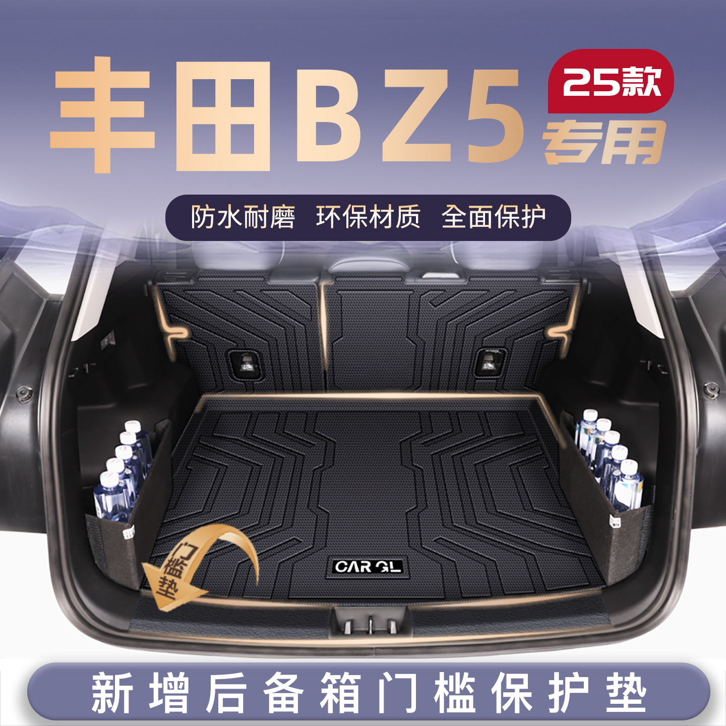 适用25款丰田BZ5专用后备箱垫TPE尾箱垫子汽车内改装饰配件用品新