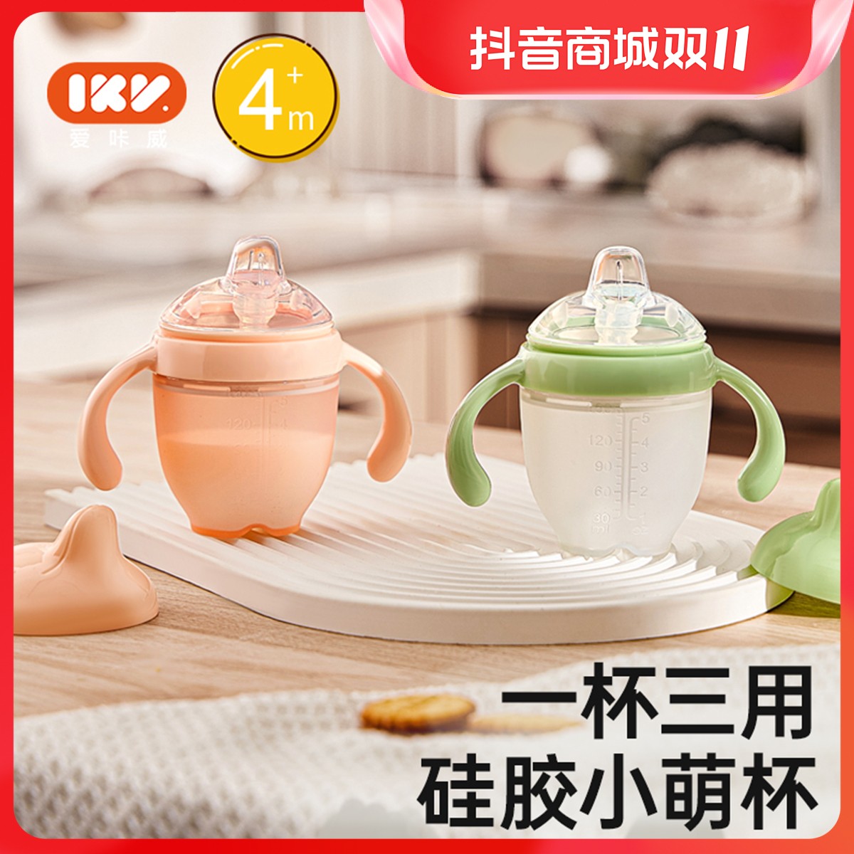 IKV爱咔威防呛学饮杯鸭嘴杯6个月以上宝宝喝水杯婴幼儿直饮奶瓶