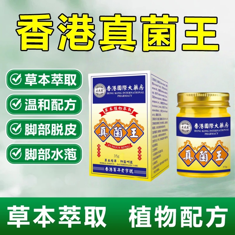 正品官方药房同款香港膏真菌王脚臭脚痒脱皮烂脚草本止痒抑菌乳膏
