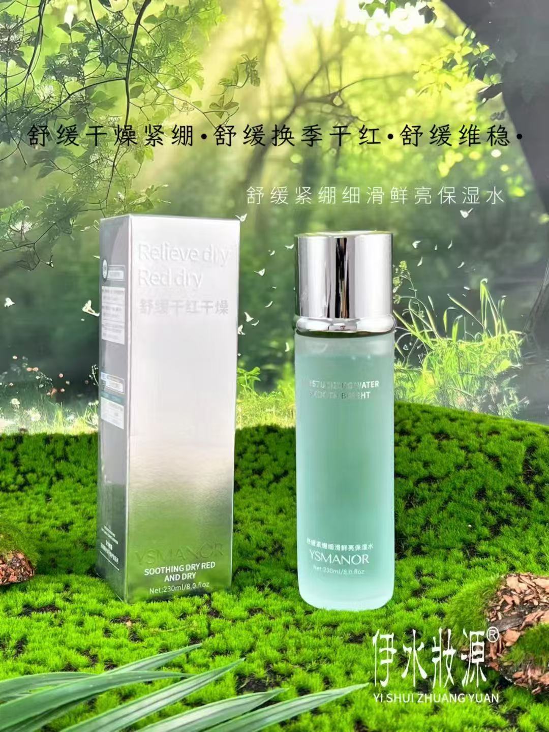 伊水妝源舒滑亮保湿水