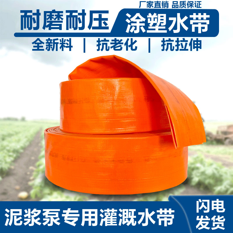 农用浇地灌溉防泥沙无味高压防爆耐磨软管高分子高压水带