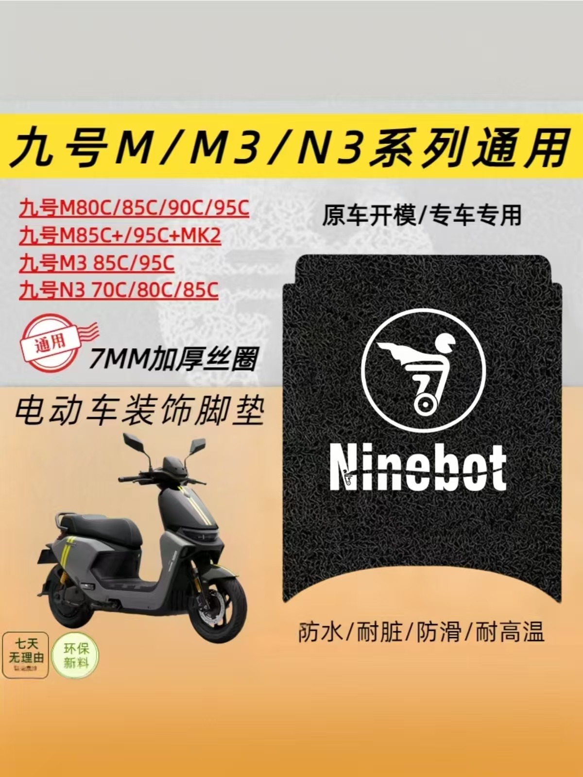 N385c九号电动车改装脚垫卡通装饰丝圈脚踏板垫防水耐磨防滑耐脏