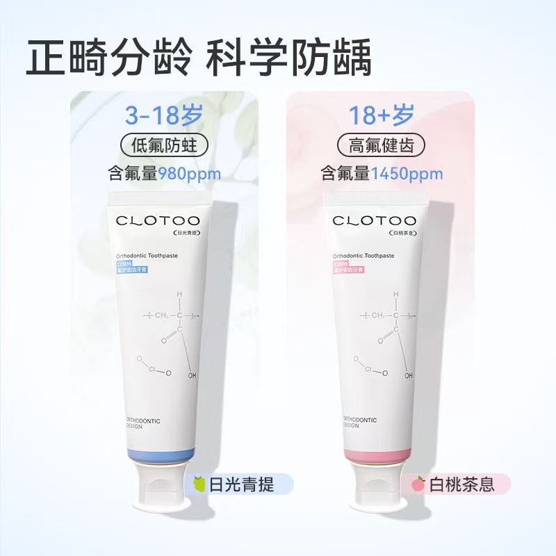 口朗特含氟牙膏正畸奥拉氟高氟防蛀儿童成人牙齿带牙套适用