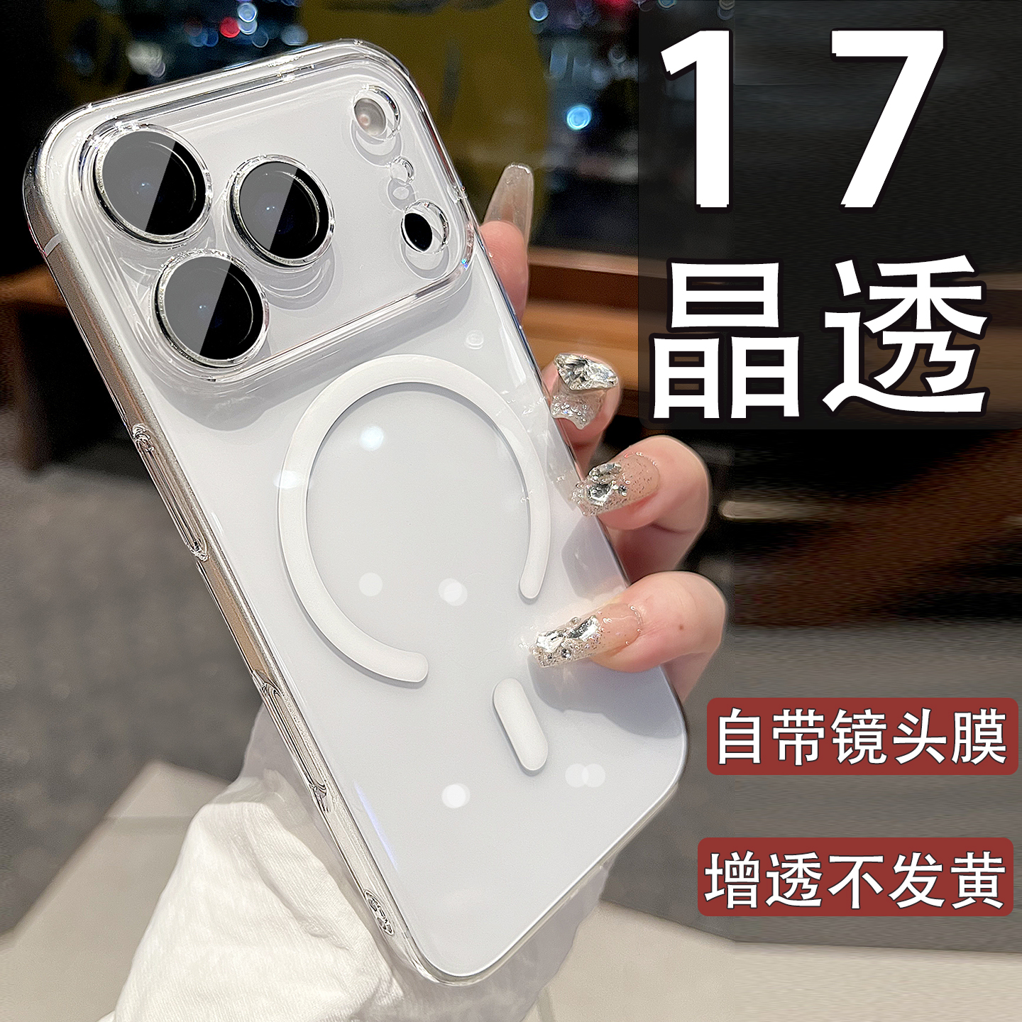 不发黄简约透明适用苹果17promax手机壳新款iPhone16磁吸15全包14