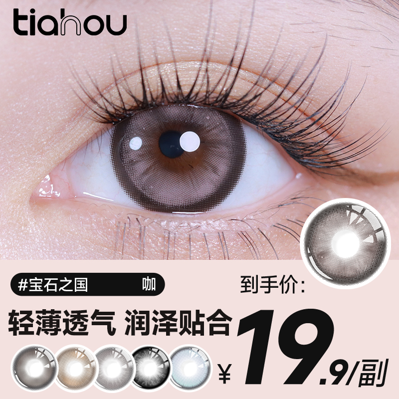 【达人】天后半年抛爆款美瞳1副2片通勤素颜显色百搭自然粉色美瞳