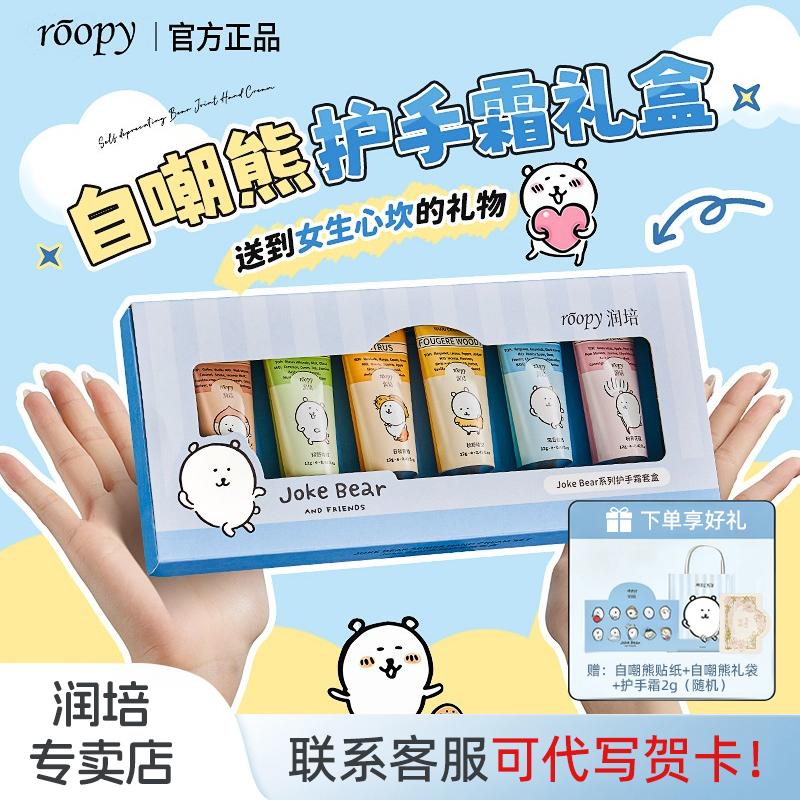 润培护手霜自嘲熊联名新品礼盒保湿芳香送礼生日礼物圣诞节送女生