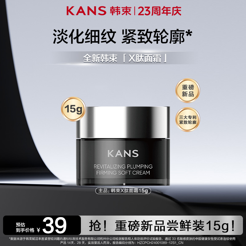 【官方正品】韩束X肽超频面霜抗皱紧致抚纹面霜小样尝鲜旅行装