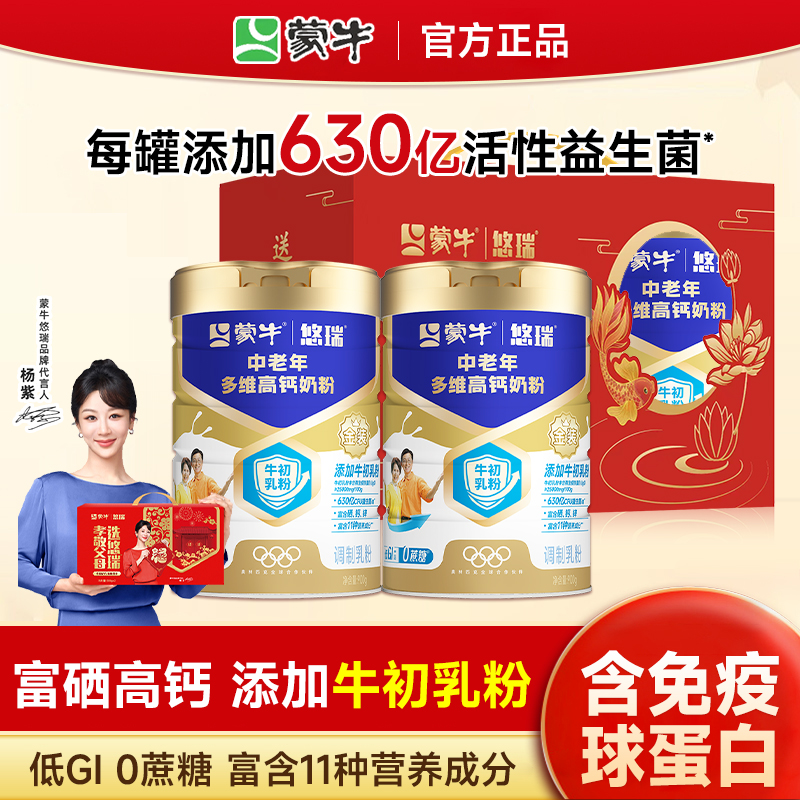 蒙牛中老年金装多维高钙900g*2罐中老人高钙益生菌牛奶粉日常早餐
