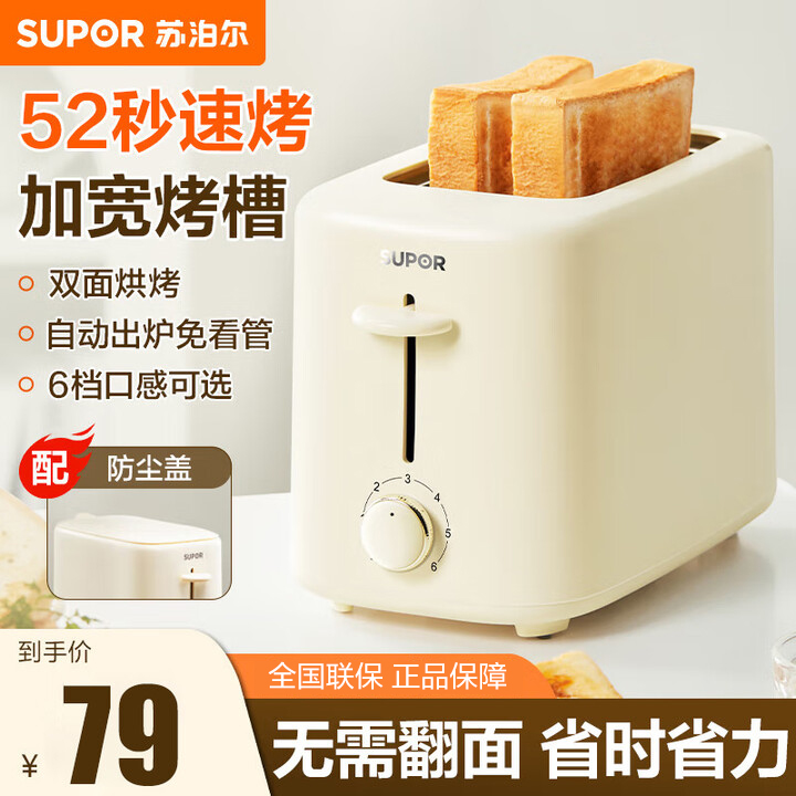 苏泊尔网红多士炉调温烘焙炉加热烤神器轻食烘烤小型早餐机烤吐司