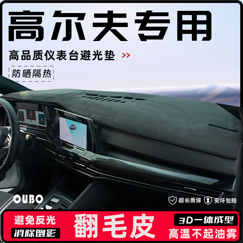 25款大众高尔夫8八代rline车内装饰8.5代gti中控仪表台防晒避光垫