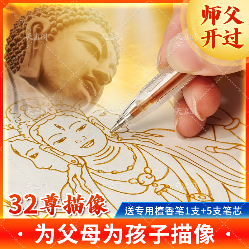 【师父开过 佛菩萨描像】佛菩萨观音像临摹描金画册静心修身心描金