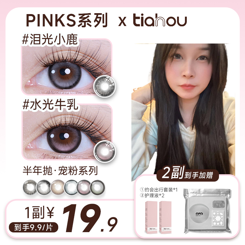 【泡芙】大直径半年抛1副2片天后半年抛美瞳【三明治工艺】上镜舒适