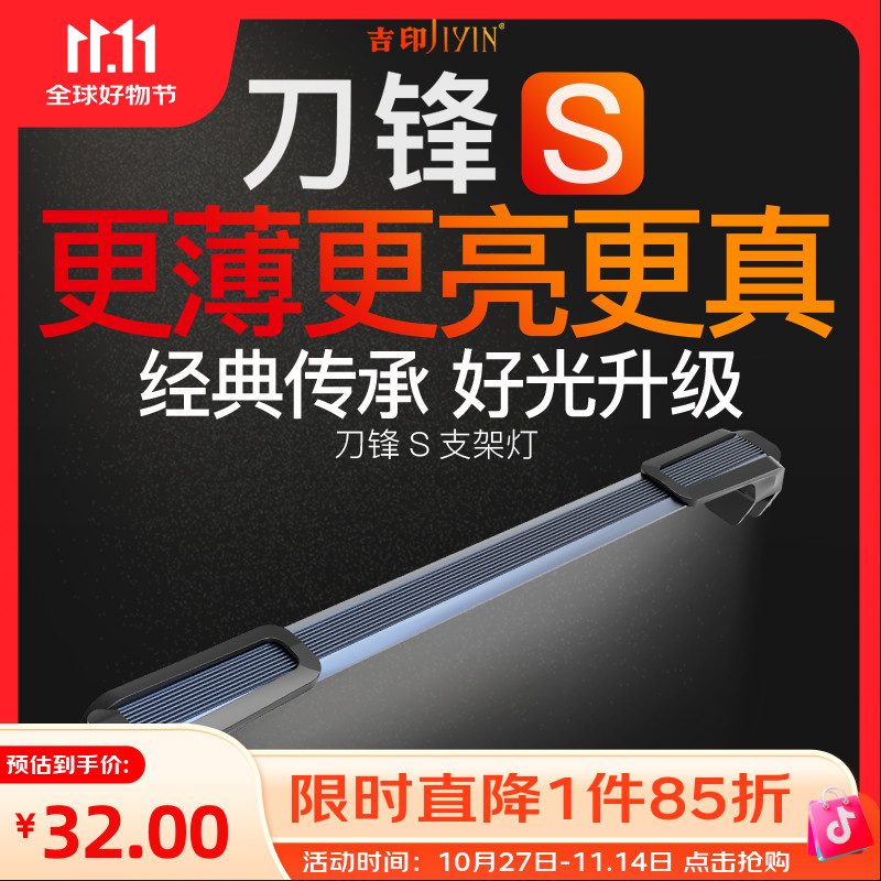 吉印刀锋S鱼缸灯led灯防水潜水全光谱水草灯专用照明灯官方旗舰店