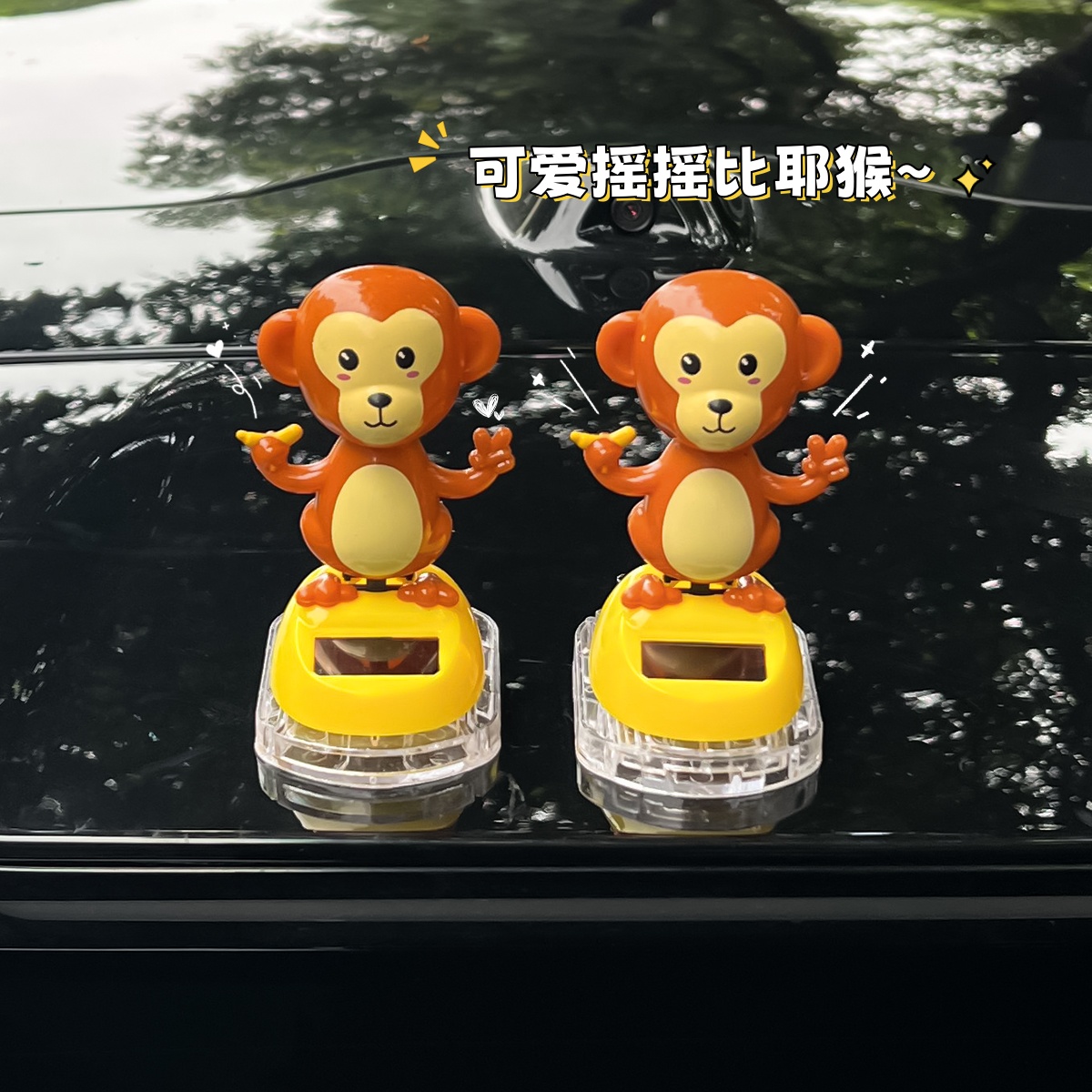 太阳能摇摇比耶猴汽车摆件可爱玩偶礼物车载网红内饰装饰