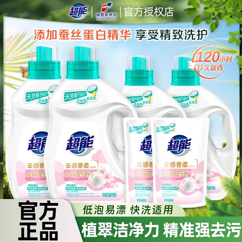 超能洗衣液云感香柔新品香氛低泡易漂持久留香柔顺实惠装家用正品