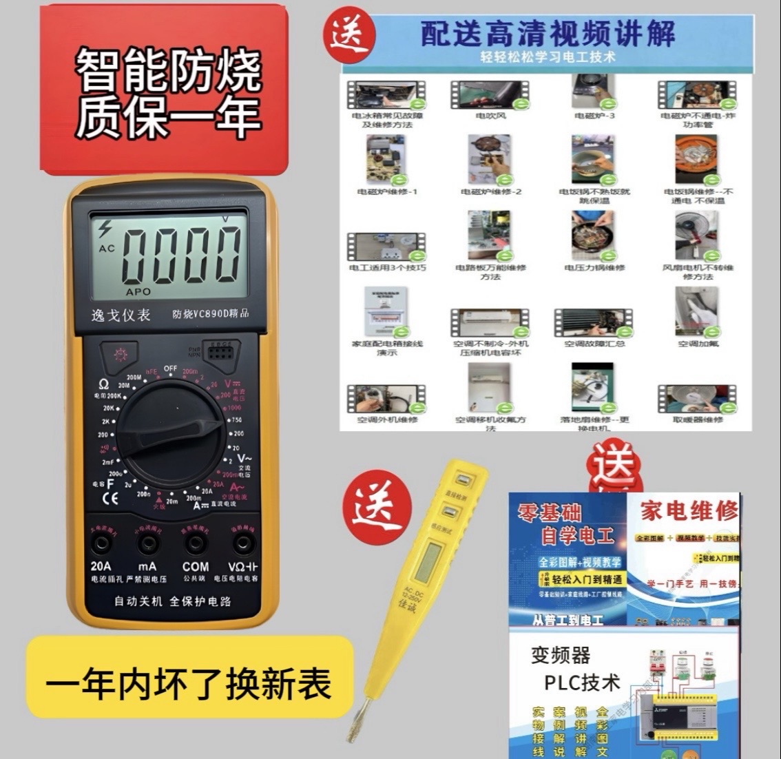 【电工专用电器维修】逸戈万用表配三本彩图资料视频（合计9件套）