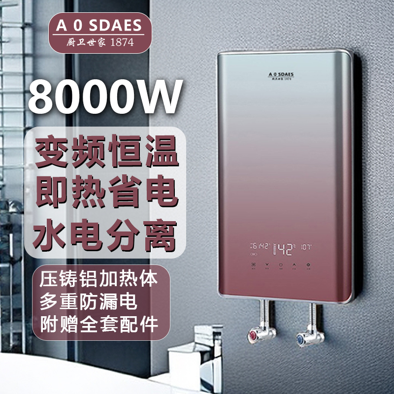 AO即热式电热水器8千瓦压铸铝变频出租房恒温快速加热洗澡免储水