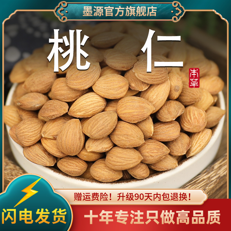 桃仁中药材正品生桃仁去皮桃仁片山桃仁挑仁带皮新鲜干货可打粉