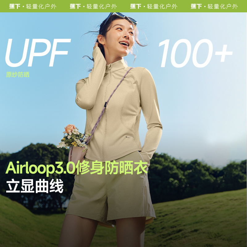 蕉下女士修身运动瑜伽服防晒衣立领凉感欧若风透气AL81925外套sp