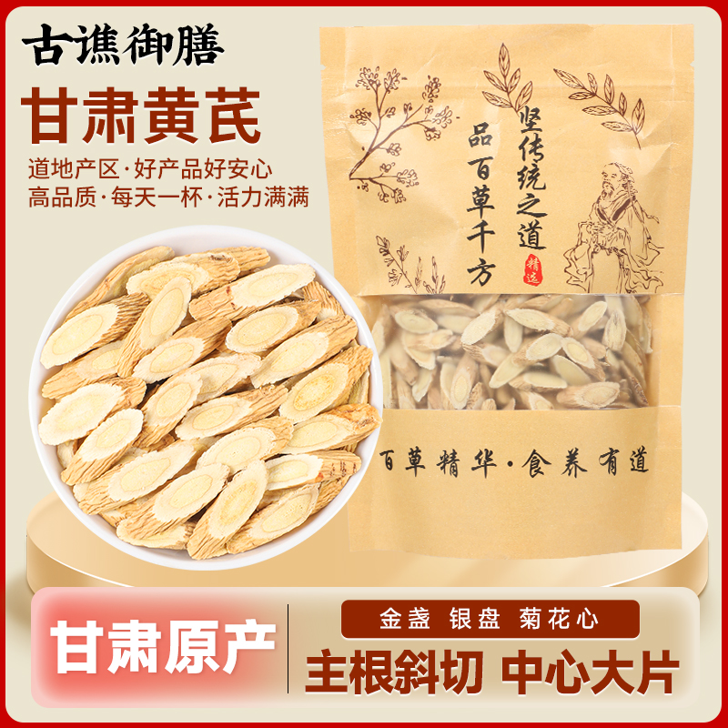 S2古谯御膳正宗黄芪正品天然北芪自然晾煮水煲汤250g/袋