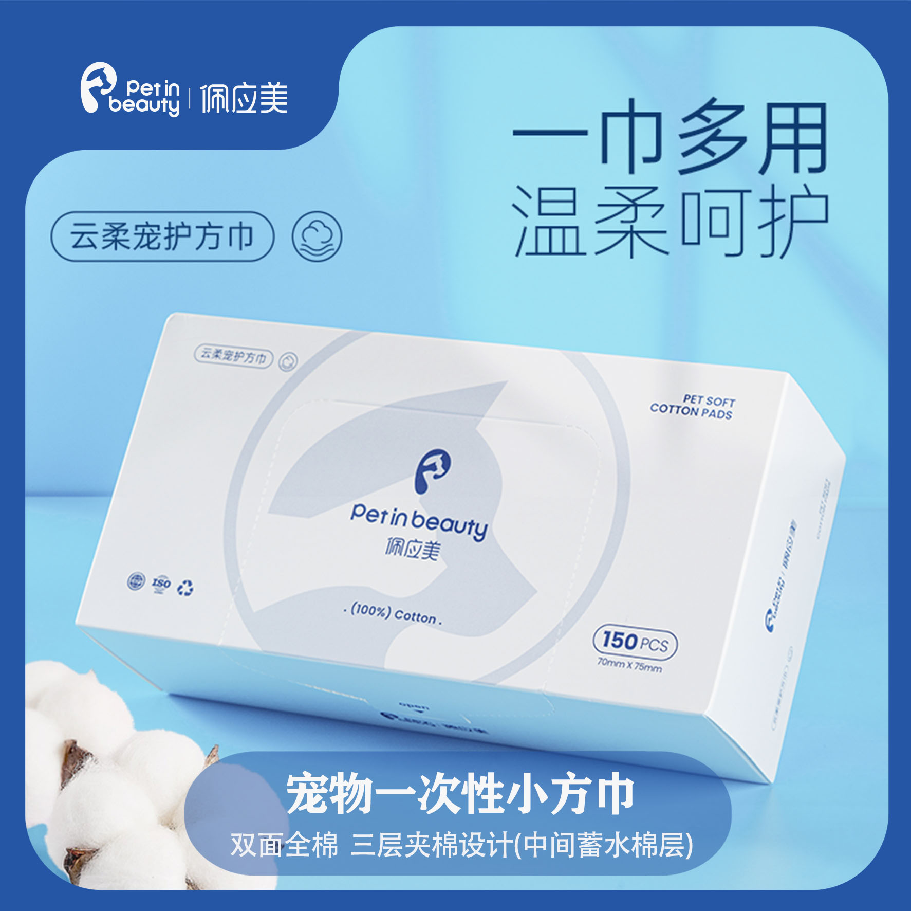 佩应美云柔宠护狗狗猫咪方巾全棉清洁棉片化妆卸妆去污马尔济斯