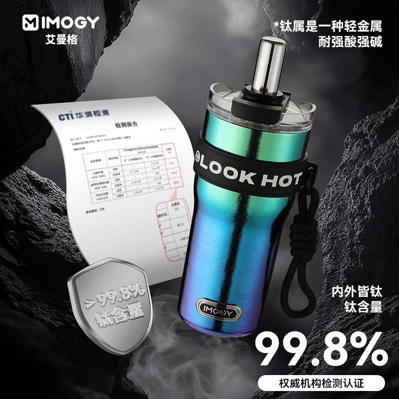 【新年礼物】艾曼格纯钛杯便携镭射钛杯大容量水杯纯钛冰霸杯保温杯