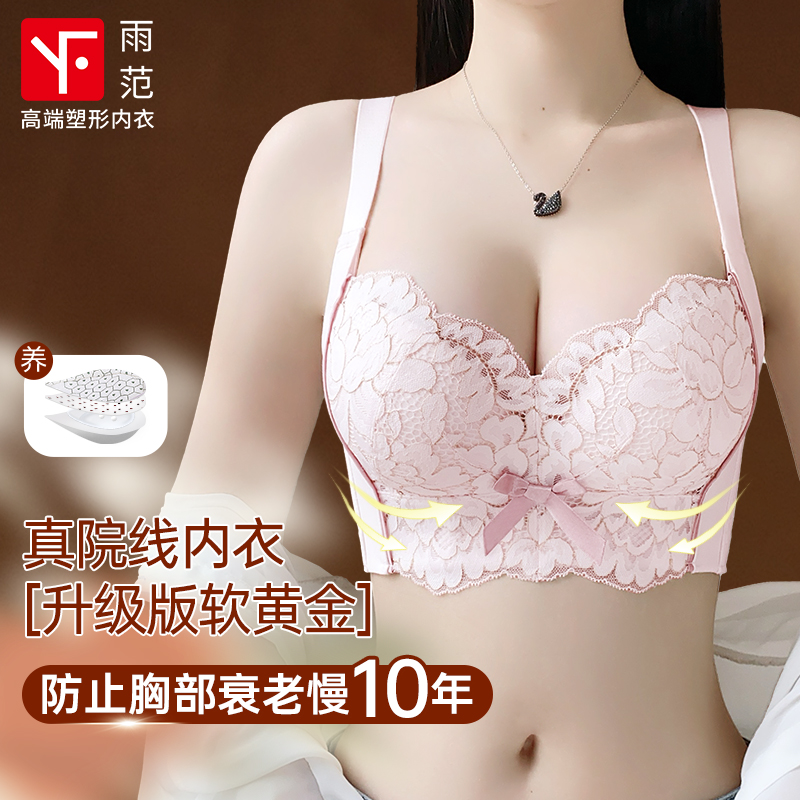 雨范【软黄金—第六代】秋季新款小胸文胸爆款内衣塑形收副乳防下垂