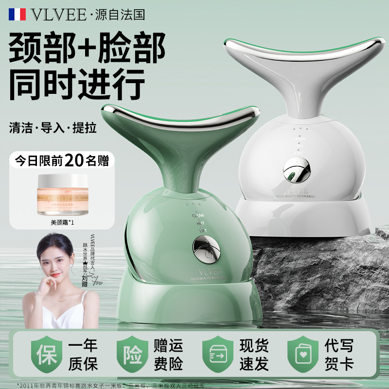 法国VLVEE美颈仪脸部颈部多功能提拉按摩美容仪EMS高能感红蓝光