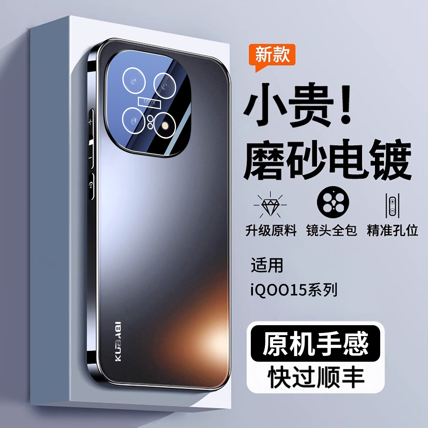 适用iQOO15手机壳新品镜头全包iqoo15磨砂肤感超薄防摔壳高档简约