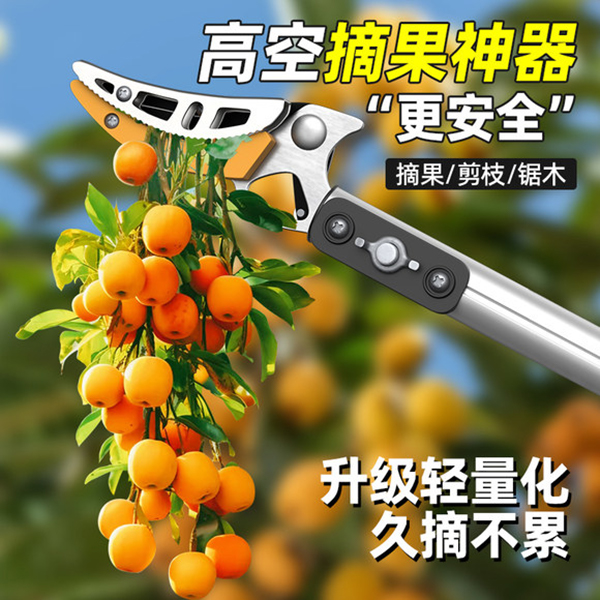 2025新款摘水果神器伸缩杆高枝剪刀修剪果树摘荔枝果子高空摘果器