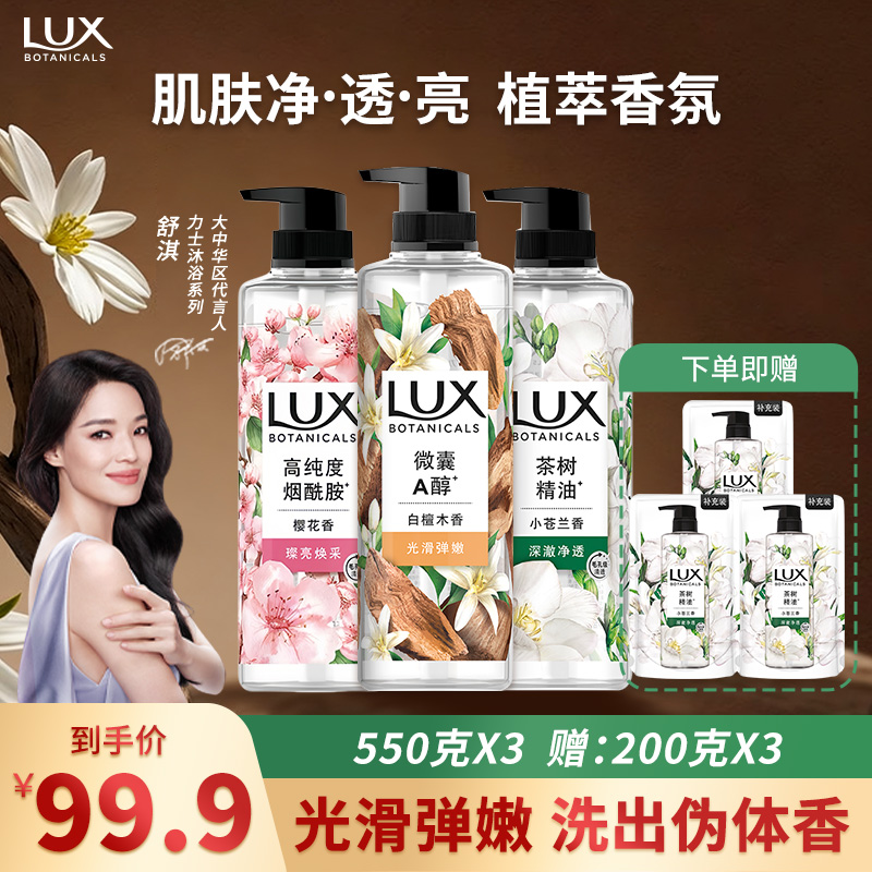 力士小苍兰沐浴露持久留香植萃大瓶烟酰胺香氛官方 550g*3+200g*3