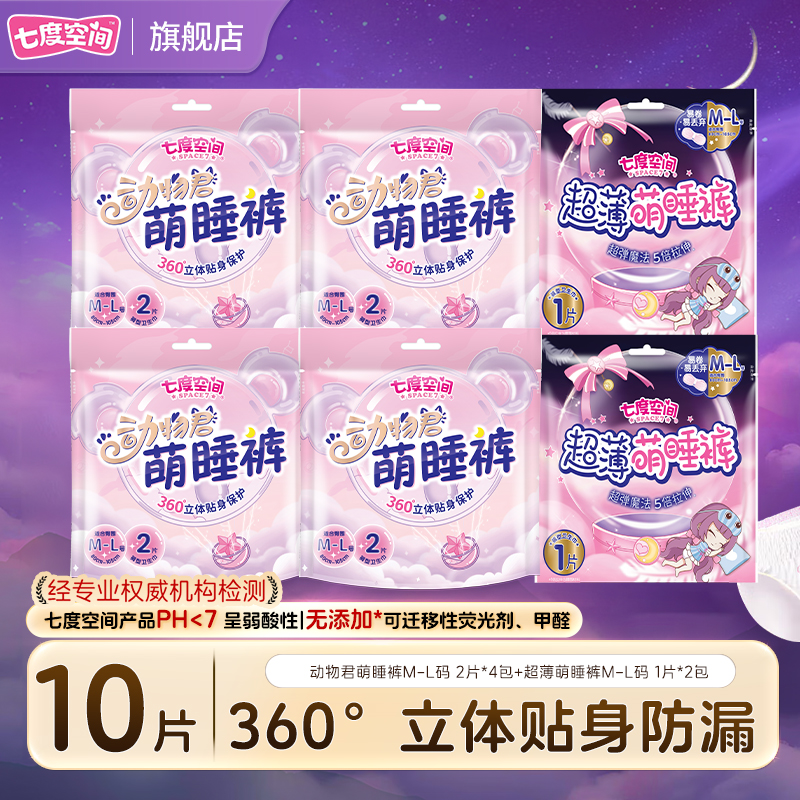 七度空间超薄安睡裤动物君萌睡裤夜用防漏产妇女士卫生裤安睡裤