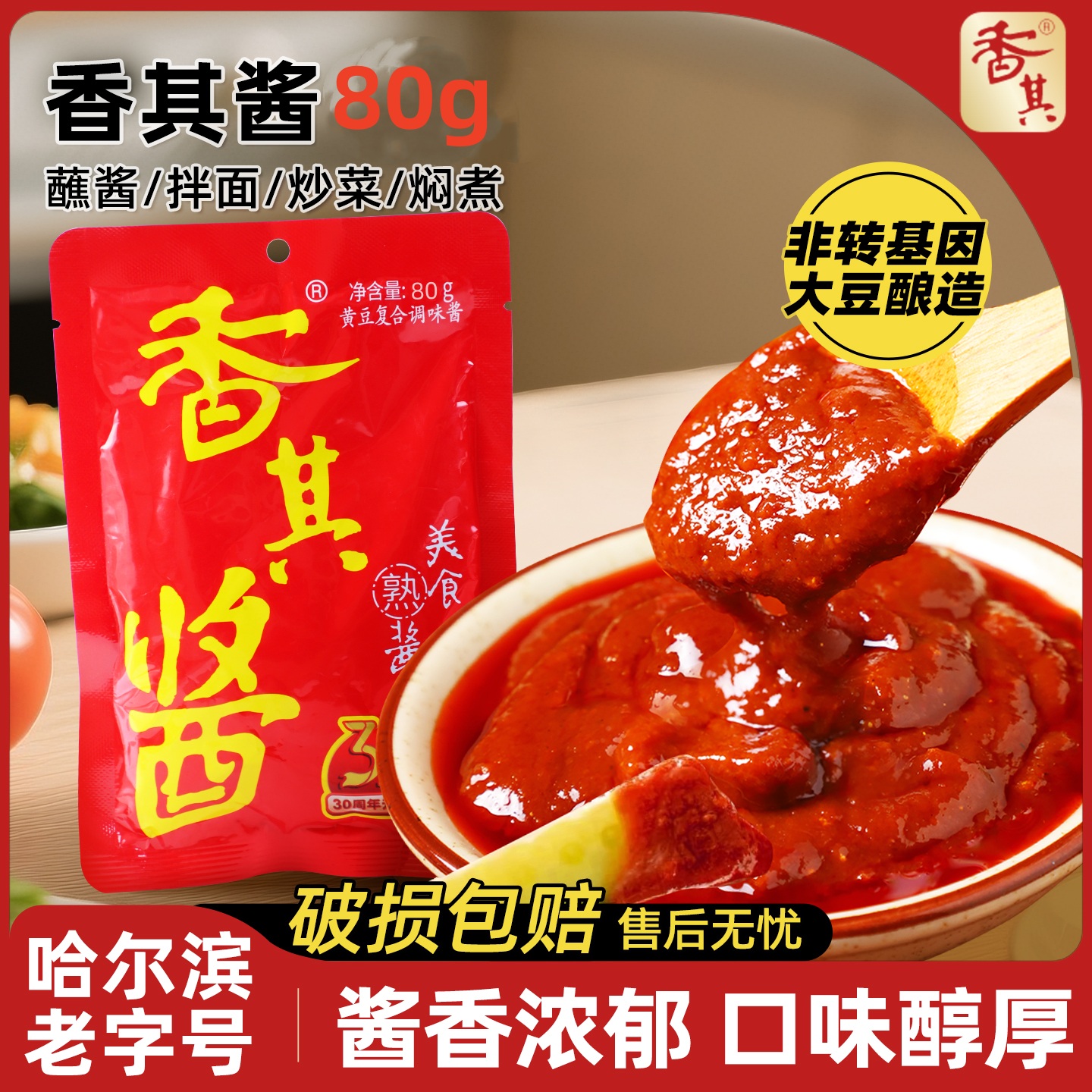 哈尔滨·香其酱香辣酱东北大酱熟酱拌面酱铁锅炖·哈尔滨东北大酱