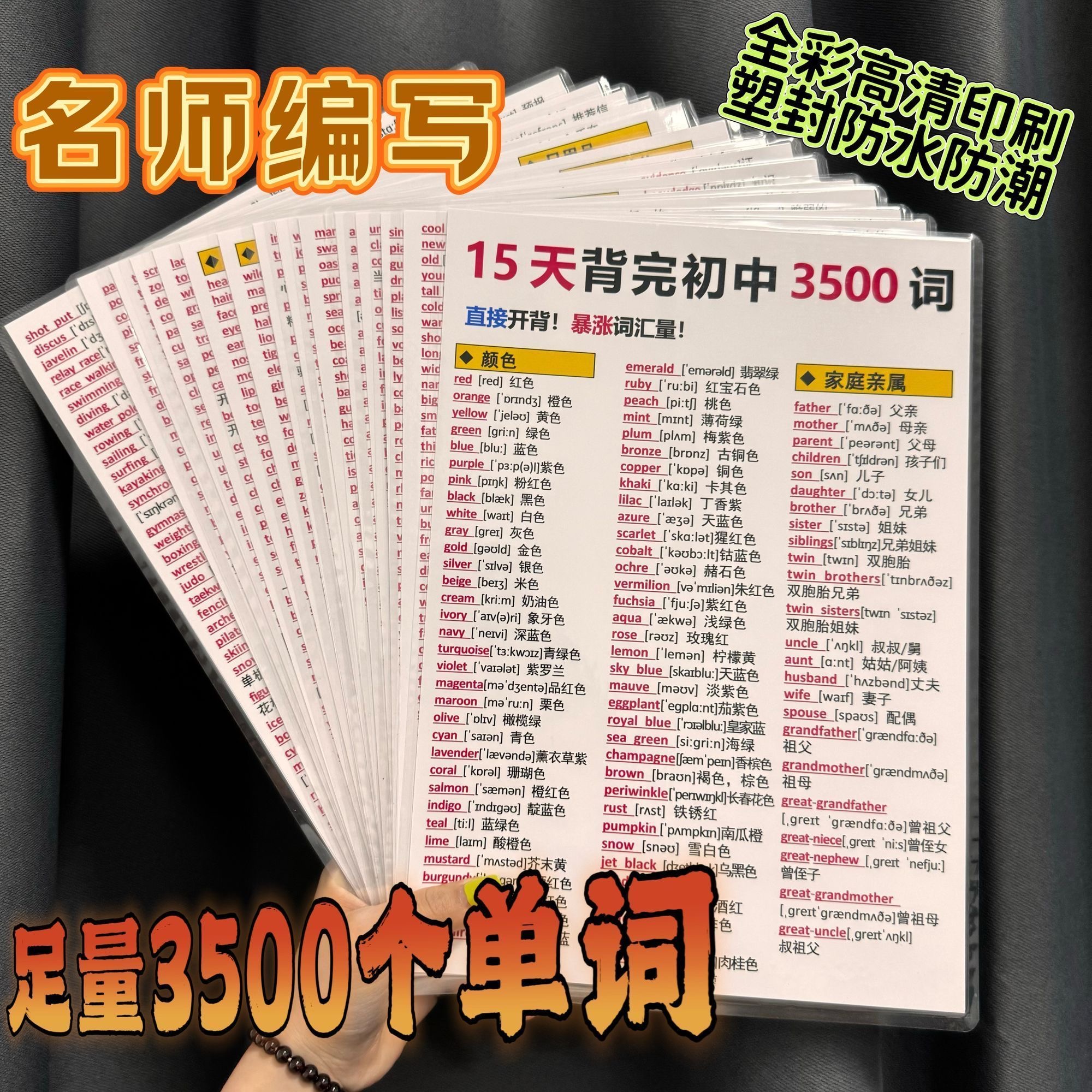 15天背完初中3500词全套英语中考必背词汇考点单词带音标塑封卡